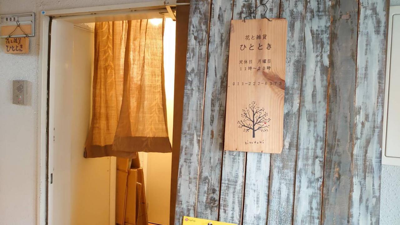 すすきの駅から徒歩9分 アクセス便利 Shimaya Building 605 島屋ビル 公寓